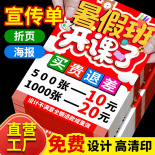 宣传单印制三折页制作彩页单页海报定做寒假班招生广告说明书定制