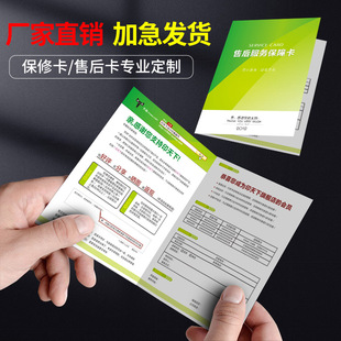 装修公司合格证保修卡通用质保卡订做产品质量三包售后服务卡定制