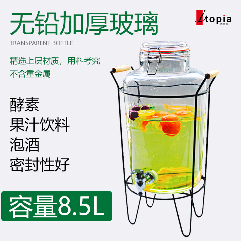 依托邦玻璃密封果汁罐带龙头家用大容量8.5L泡酒罐水果酵素桶饮料