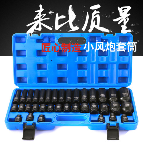 【高品质】小风炮电扳手加硬套筒