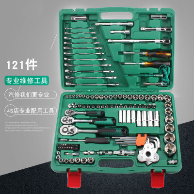 120加1件套汽修工具组合套装套筒扳手121件机修五金工具箱套筒