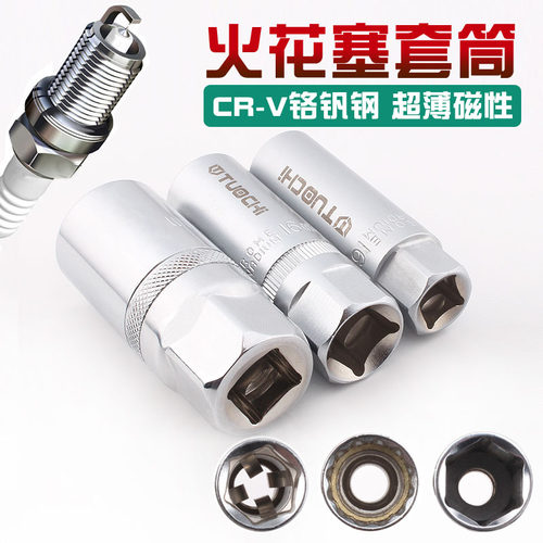 火花塞套筒火花塞扳手超薄磁性万能通用型火花塞拆卸汽修工具套装