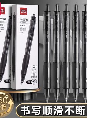 得力SA374黑曜石按动中性笔0.5mm黑色子弹头臻顺滑考试签字笔批发