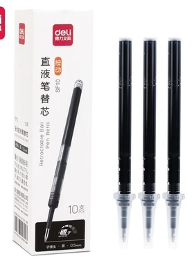 得力SF10按动直液笔替芯0.5mm子弹头黑色学生办公用签字笔芯批发