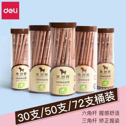 得力文具原木hb铅笔儿童2b铅笔绘画素描笔小学生用品30支50支桶装