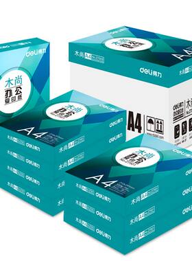 得力Z7503/a4纸木尚70g/500张/包/箱学生办公用品双面打印复印纸