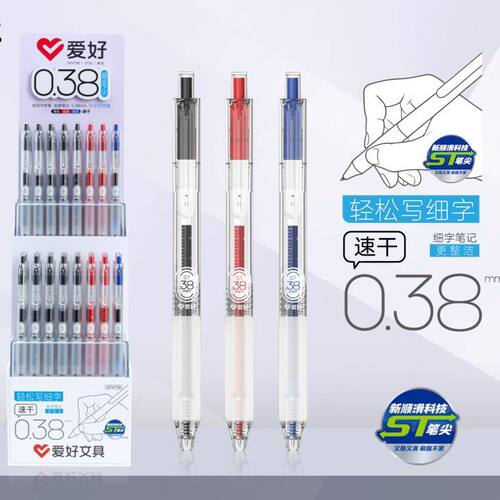 爱好0.38按动中性笔ST财务专用笔蓝红黑色顺滑速干刷题笔按压批发