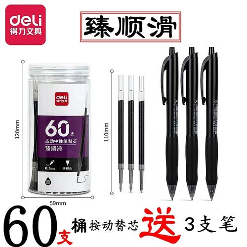 得力33673桶装按动式中性笔替芯学生刷题备考办公用0.5子弹头黑色