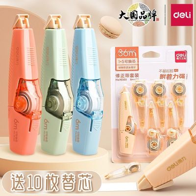得力笔型修正带套装可换替芯学生用小巧型便携涂改带改正带ins风