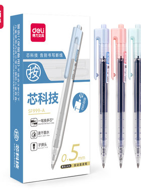 得力SF999-A芯科技按动中性笔0.5mm子弹头黑色直液笔大容量签字笔
