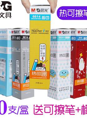 新品 晨光6614热可擦笔芯0.38mm 学生文具中性笔替芯红黑墨蓝包邮