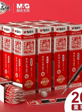 晨光孔庙祈福系列全针管考试专用中性替芯AGR640S9碳素黑0.5mm/支