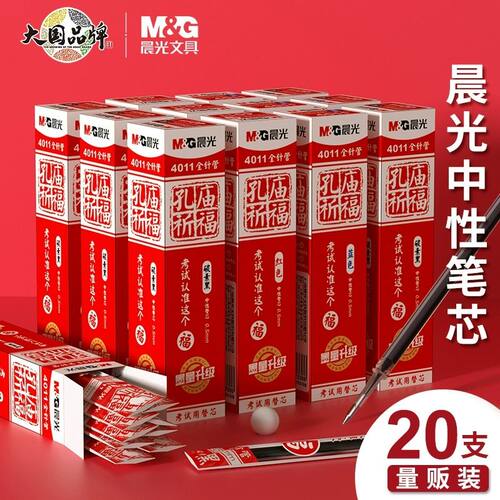 晨光孔庙祈福系列全针管考试专用中性替芯AGR640S9碳素黑0.5mm/支