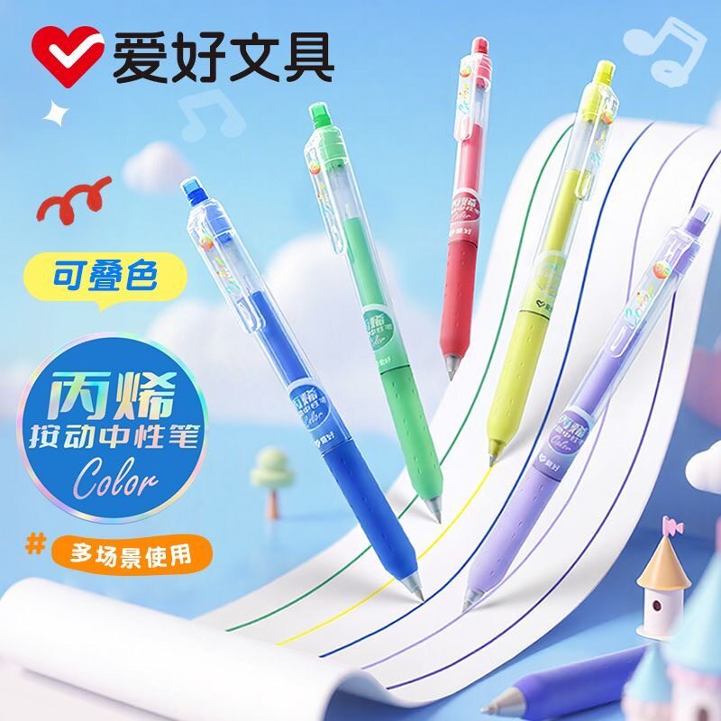 爱好丙烯彩色中性笔可叠色
