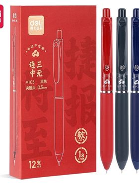 得力V103扩容速干考试中性笔0.5mm按动尖锥头黑色学生用签字笔芯