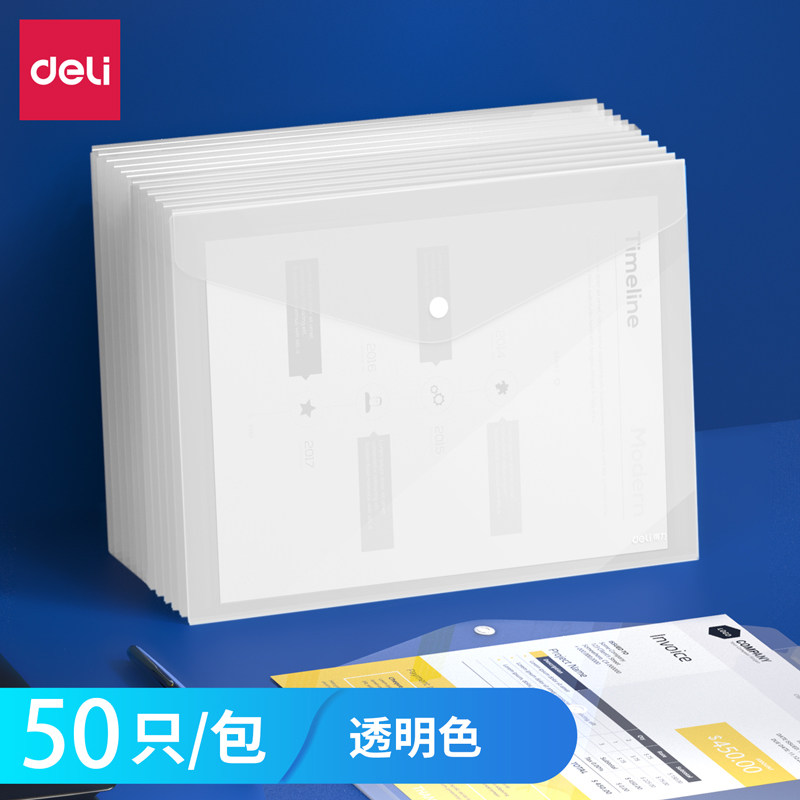 得力PP302-T50文件袋A4(透明)(50个/包)资料袋办公用品收纳袋批发