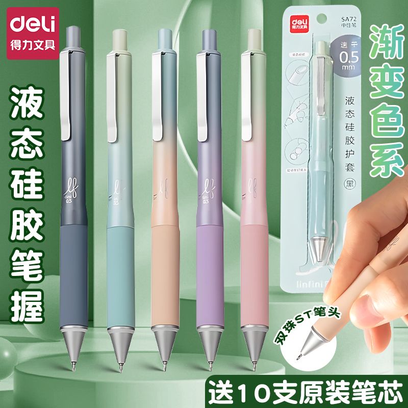 得力SA72液态硅胶护套低重心速干按动0.5双球珠ST头中性黑笔学生