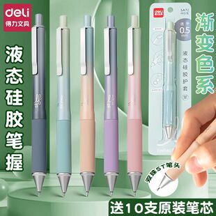 得力SA72液态硅胶护套低重心速干按动0.5双球珠ST头中性黑笔学生