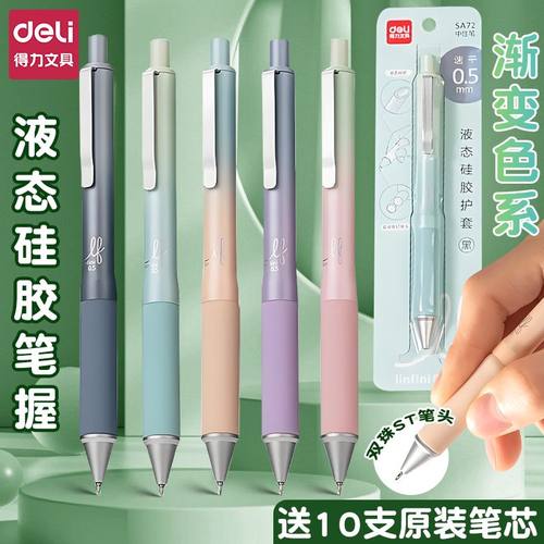 得力SA72液态硅胶护套低重心速干按动0.5双球珠ST头中性黑笔学生