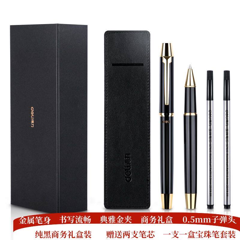 得力宝珠笔套装签字笔中性笔黑色金属笔商务礼盒送礼老板签字笔