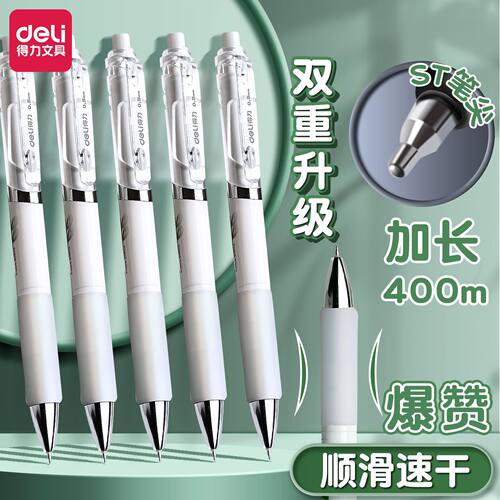 得力S01-ST按动笔学生ins高颜值0.5mm顺滑速干按动中性笔刷题黑笔