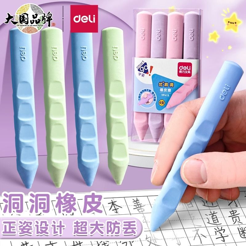 得力橡皮笔型洞洞橡皮擦儿童文具铅笔橡皮擦莫兰迪色学生奖品批发