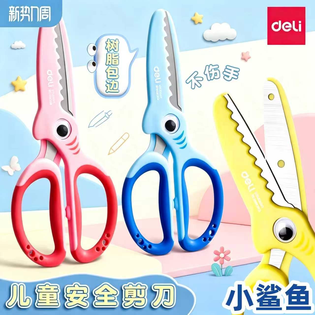 得力6085鲨鱼剪刀儿童安全手工剪刀幼儿园用手工剪纸学生省力剪刀