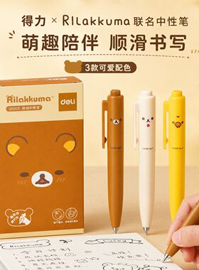 新品 得力轻松熊笔ST双球珠速干口袋笔0.5mm黑色学生用迷你刷题笔