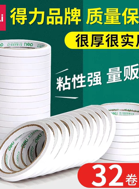 得力30403棉纸双面胶带24mm*10y*80um(白)(12卷/袋)