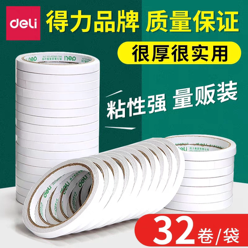 得力30403棉纸双面胶带24mm*10y*80um(白)(12卷/袋)