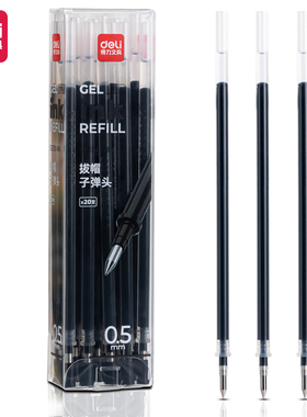 得力SE130-BK中性笔替芯0.5mm拔帽子弹头黑色笔芯针管头办公学生