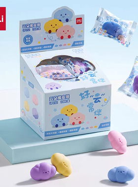 得力VP232云朵造型橡皮TPE橡皮擦集屑成条学生橡皮擦女生男生橡皮