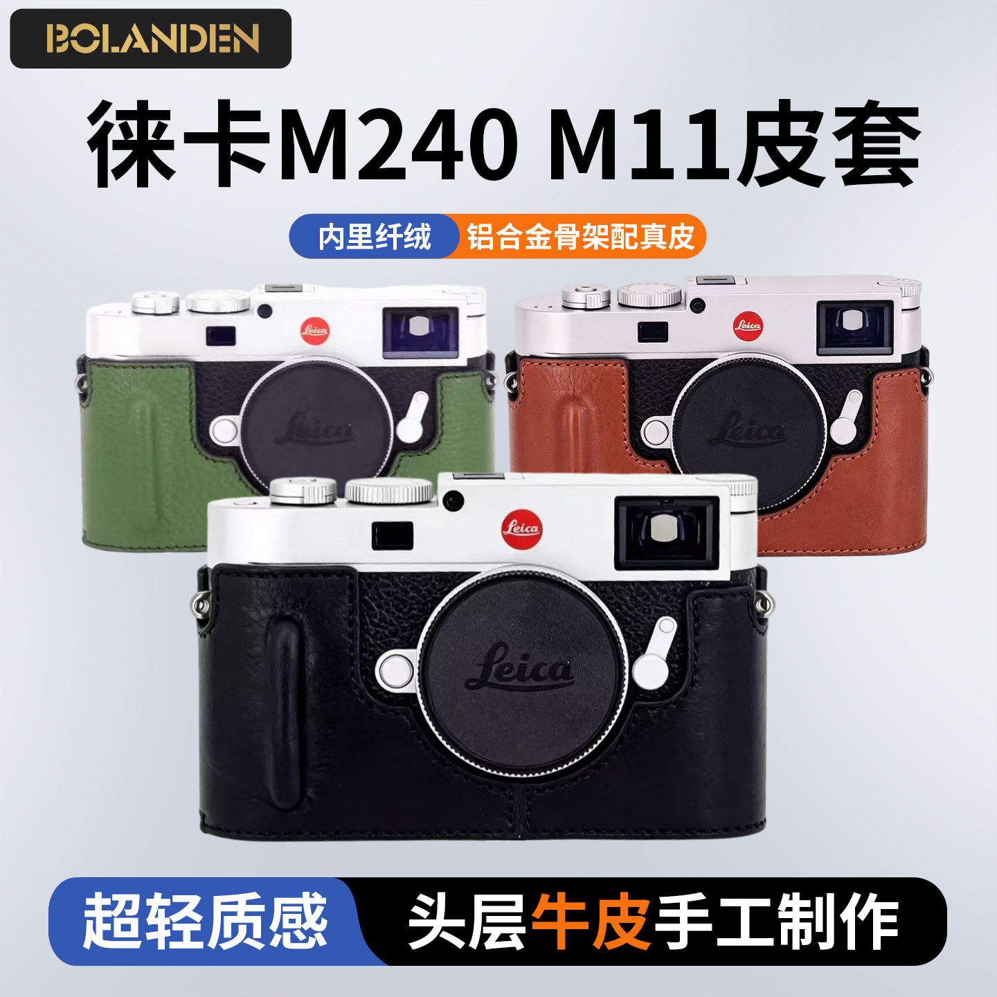 勃兰登徕卡m240 MP M10 M11 MEV1 M6M7皮套保护套相机包配件