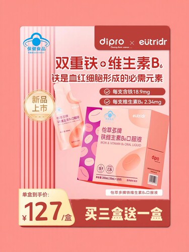怡萃多维生素B6口服液成人B族维生素孕妇孕期补充铁剂女性