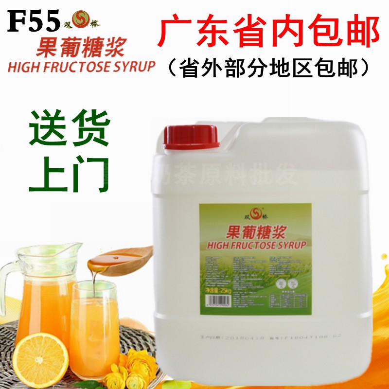 双桥果糖f55果葡糖浆25kg奶茶用