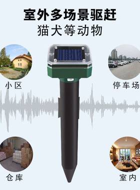 驱猫超声波室外长效防猫咪叫赶猫除吓野猫户外电子驱赶器