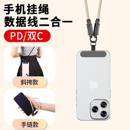 100W Phone Lanyard & Cable