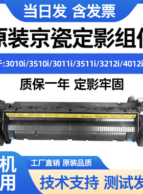 京瓷3010i3510i3011i定影器