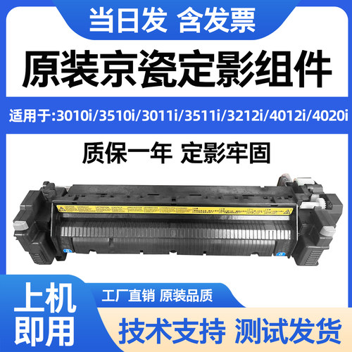 京瓷3010i3510i3011i定影器