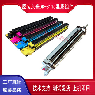 原装京瓷8124 8130 8224 8228cidn 硒鼓 鼓组件  显影组件 充电棍