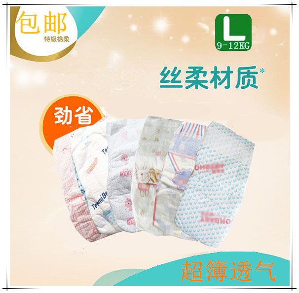 大码纸尿裤夏日婴儿宝宝尿不湿干爽超薄透气夏季包邮男女宝宝 L码