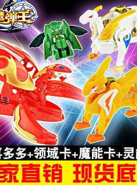 三宝魔弹王玩具升级版变形