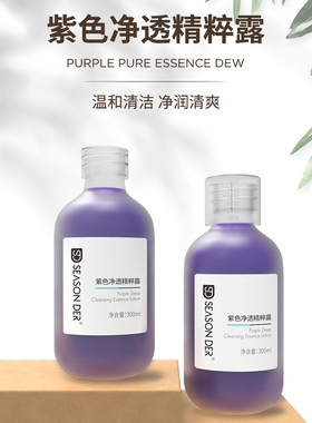 SEASON DER紫色净透液肤色重建植色再造瑕疵遮盖覆盖清洁辅助用品