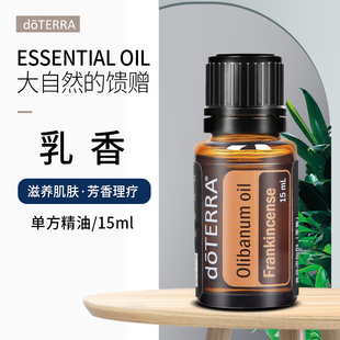 正品 doTERRA多特瑞乳香精油官网15ml单方精油面部按摩舒缓美国