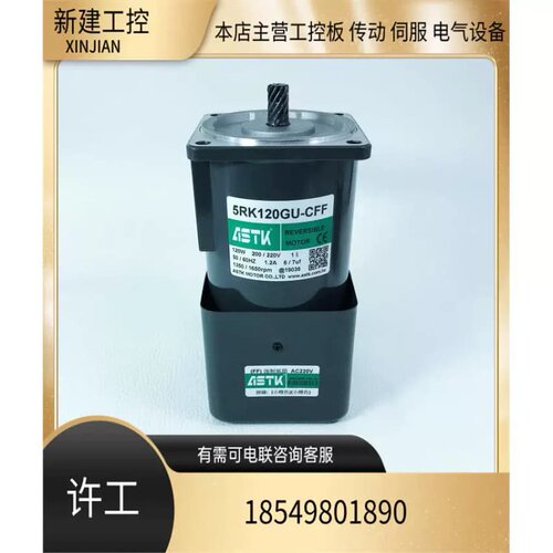 5RK120GU-CFF海鑫ASTK牌120W可逆式电机