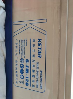 售前询价适用KSTAR科士达6-FM-120    12V120AhUP议价