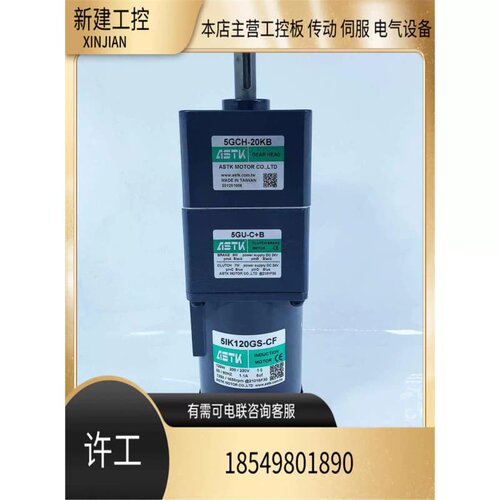 离合煞车马达5IK120GS-CF 5IK120GS-UF 5GU-C+B 5-20KB