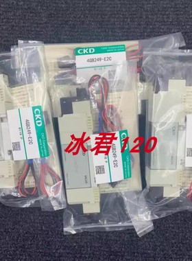 售前询价原装CKD电磁阀4GB210-EOK4GE210-C4GA249-E2H4GA239