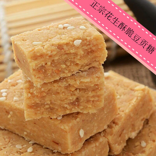 潮汕普宁特产豆贡贡糖花生酥糖