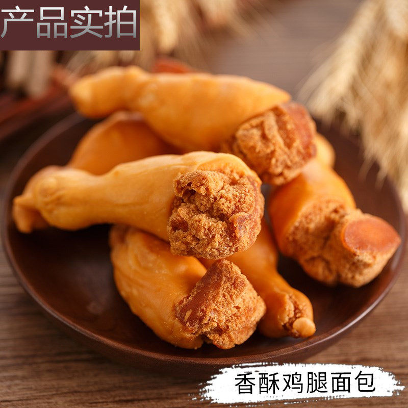 鸡腿面包 怀旧零食 酥皮香鸡腿  网红零食 油炸面粉小吃350克包邮